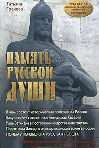 Книга Память русской души