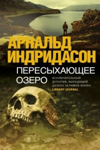 Книга Пересыхающее озеро