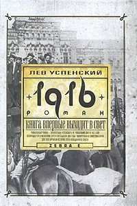Книга 1916