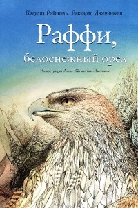 Книга Раффи, белоснежный орел
