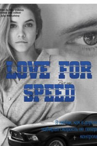 Книга Love for speed. Part 1