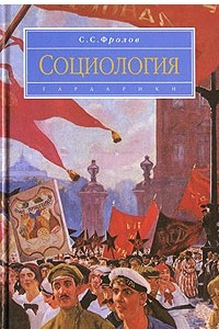 Книга Социология