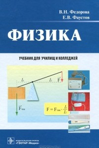 Книга Физика