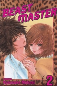 Книга Укротительница / Beast Master. 2 том