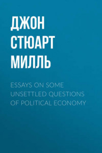 Книга Essays on some unsettled Questions of Political Economy