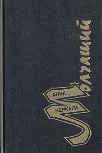 Книга Молчащий