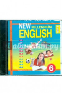 Книга New Millennium English 6 класс (CDmp3)