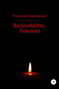 Книга Barlow&Otto. Темнота