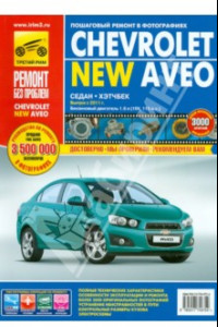 Книга Chevrolet Aveo с 2011 г. Руководство по эксплуатации, техническому обслуживанию и ремонту