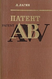 Книга Патент 