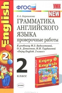Книга Грамматика английского языка. 2 класс. Проверочные работы
