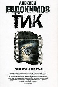 Книга Тик