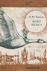 Книга Полет Нильса