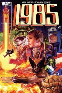 Книга Marvel 1985