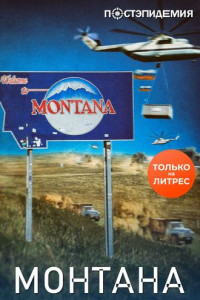 Книга Монтана