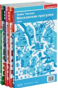 Книга Московские прогулки