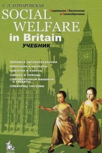 Книга Social Welfare in Britain / Социальное обеспечение в Великобритании
