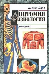 Книга Анатомия и физиология для медсестер