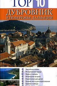 Книга Дубровник и  побережье Далмации
