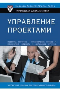 Книга Управление проектами