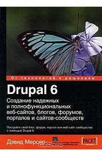 Книга Drupal 6. Создание надежных и полнофункциональных веб-сайтов, блогов, форумов, порталов и сайтов-сообществ