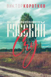 Книга Русский Cry