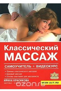 Книга Классический массаж (+ DVD-ROM)