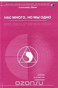 Книга Нас много, но мы одно