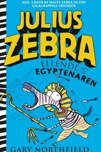 Книга Julius Zebra 3 - Ellende met de Egyptenaren