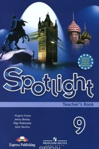Книга Spotlight 9: Teacher's Book / Английский язык. 9 класс. Книга для учителя