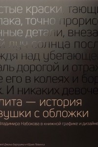 Книга Лолита - история девушки с обложки. Роман Владимира Набокова в книжной графике и дизайне