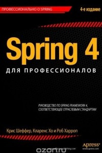 Книга Spring 4 для профессионалов