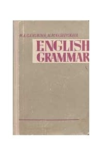 Книга Практическая грамматика английского языка