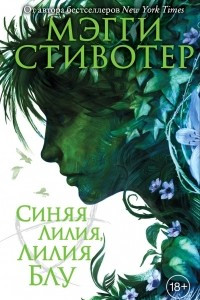 Книга Синяя лилия, лилия Блу