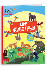 Книга Мир животных