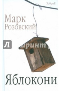 Книга Яблокони