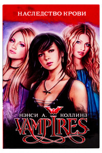 Книга Vampires. Наследство крови
