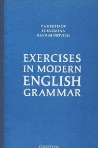 Книга Exercises in modern english grammar / Упражнения по грамматике современного английского языка