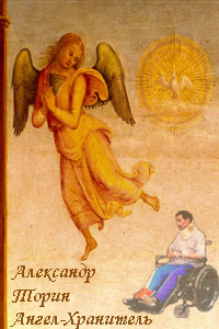 Книга Ангел-Хранитель