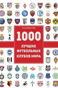 Книга 1000 футбольных клубов: чемпионы игры