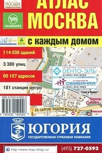 Книга Москва. Атлас с каждым домом