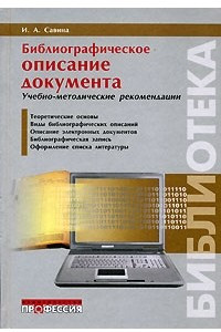 Книга Библиографическое описание документа