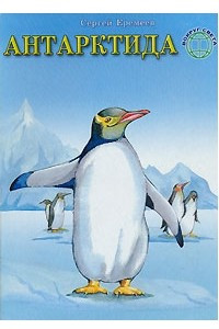 Книга Антарктида