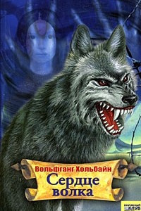 Книга Сердце волка