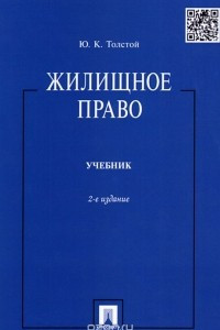 Книга Жилищное право