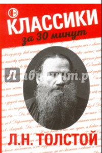 Книга Л. Н. Толстой