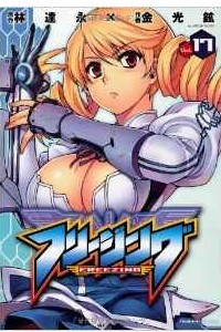 Книга Freezing - Vol.17 (Valkyrie Comics) Manga