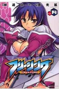 Книга Freezing - Vol.14 (Valkyrie Comics) Manga