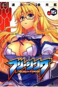 Книга Freezing - Vol.15 (Valkyrie Comics) Manga