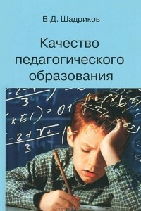 Книга Качество педагогического образования
